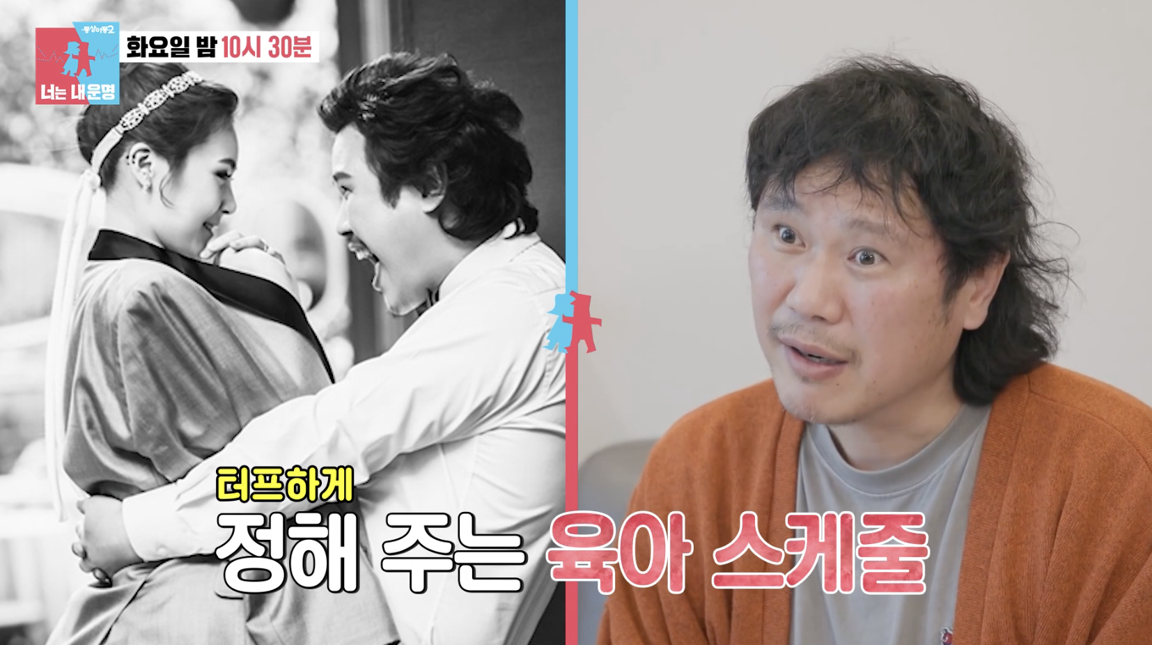 육중완 아내 성격과 결혼 생활 이야기 전하는 장면