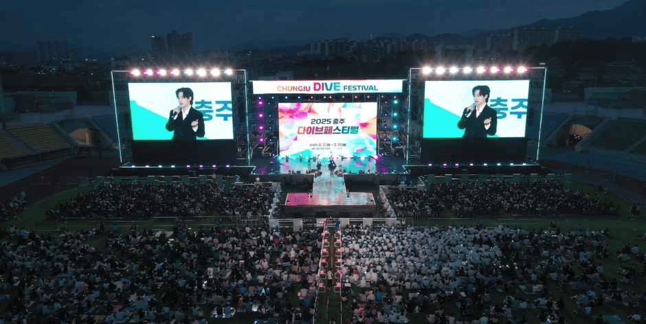 충주 다이브 페스티벌