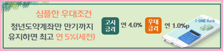 IBK청년도약플러스적금