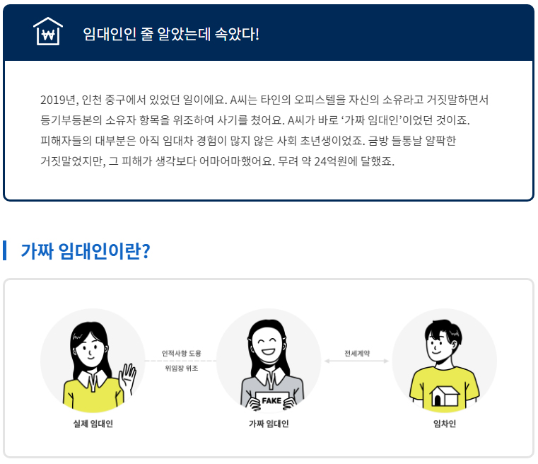 전세사기-위법계약