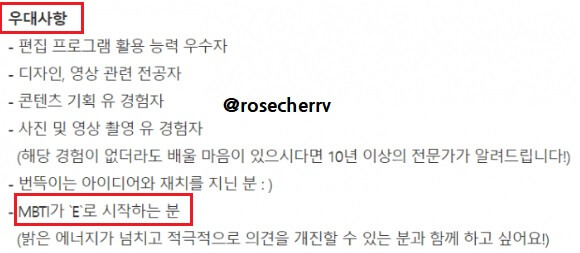 우대사항-MBTI가-E로-시작하는분