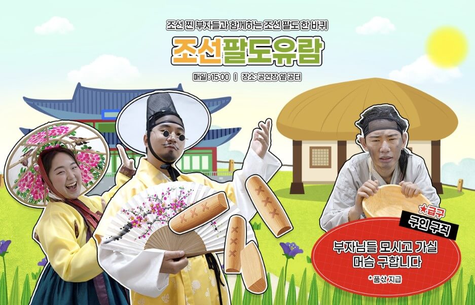 한국민속촌체험