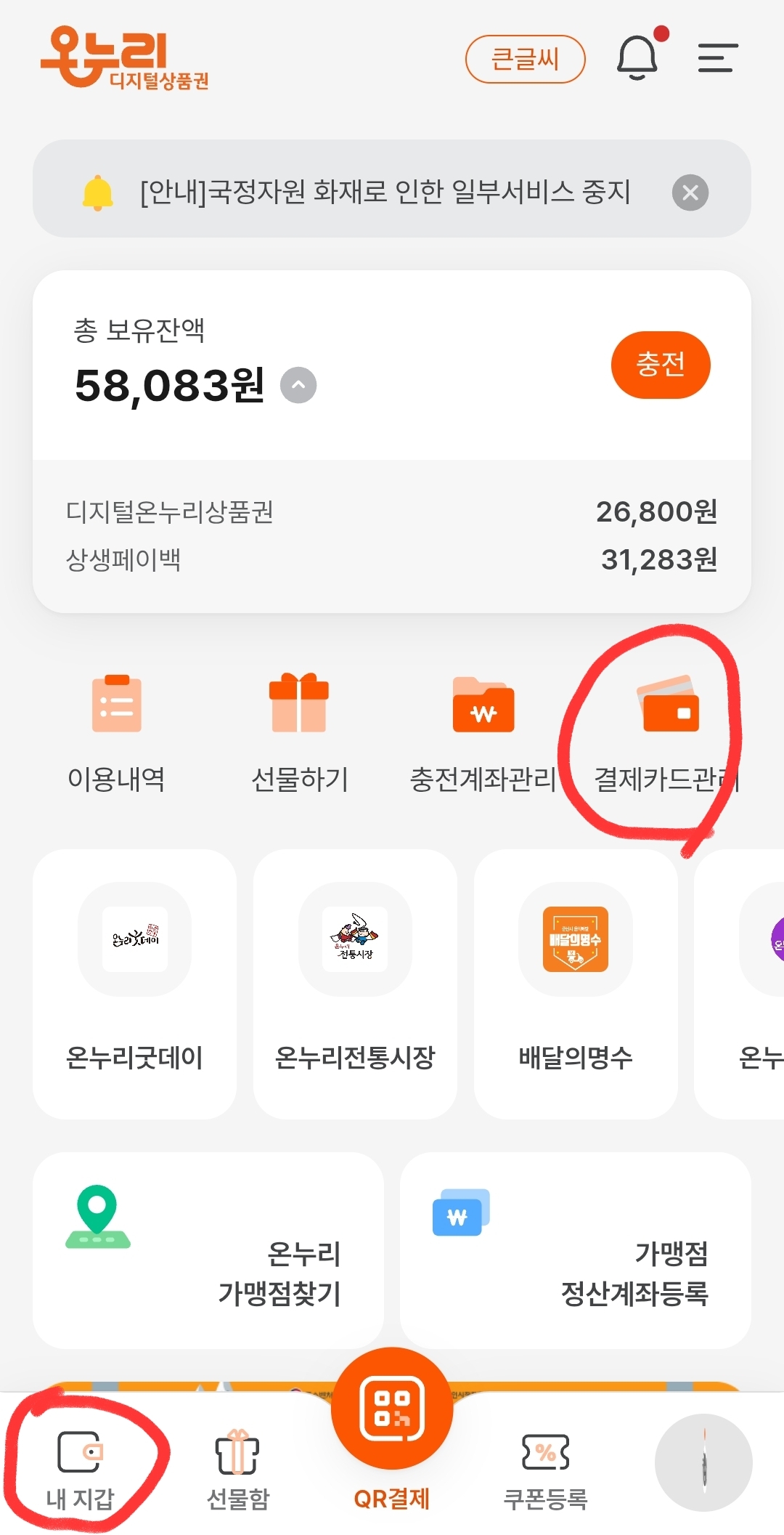 디지털온누리 앱