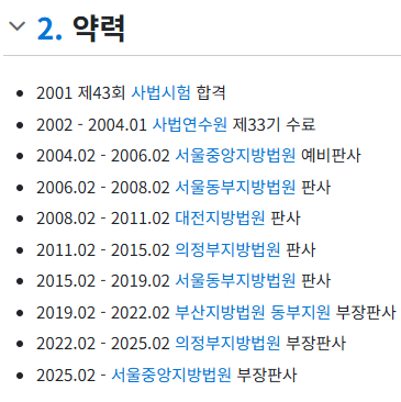 남세진판사 프로필 고향 나이 판결 이력 서울중앙지법 영장전담 부장판사2