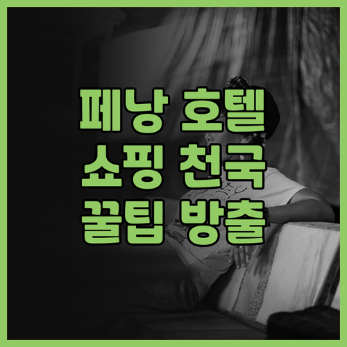 G 호텔 켈라와이, 쇼핑과 휴식을 한