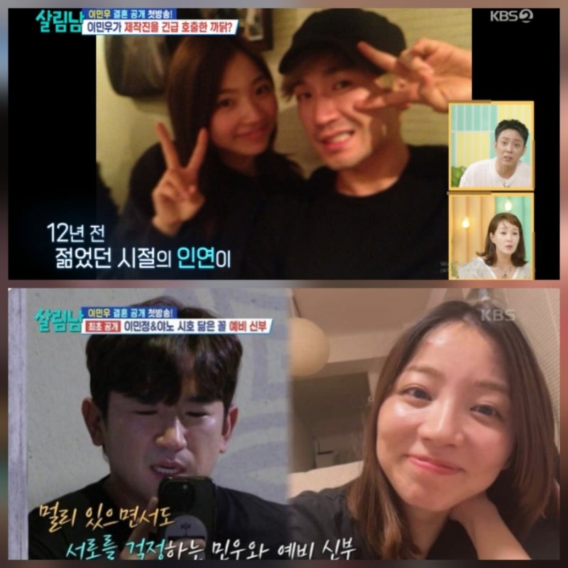 이민우 예비신부 결혼