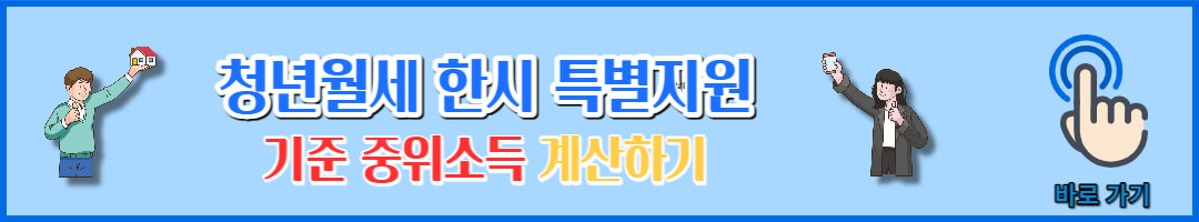 청년월세 한시 특별지원 (2)