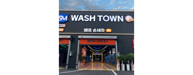 신안군 노터치 세차