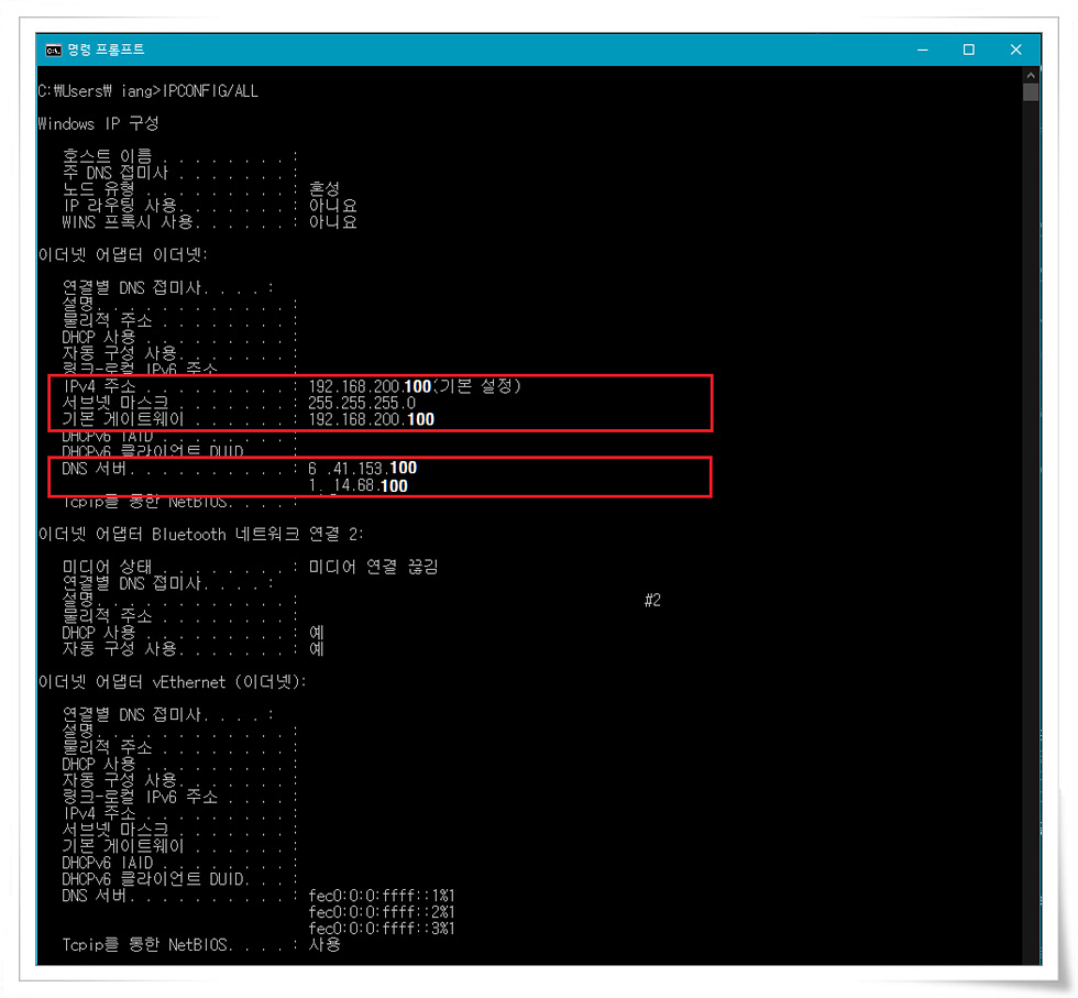 이더넷 어댑터의 IP주소 및 DNS 주소 확인