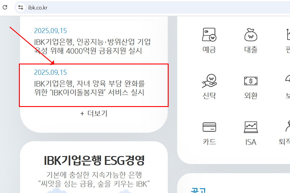 IBK 행복재단 홈페이지내의 게시글 안내 이미지