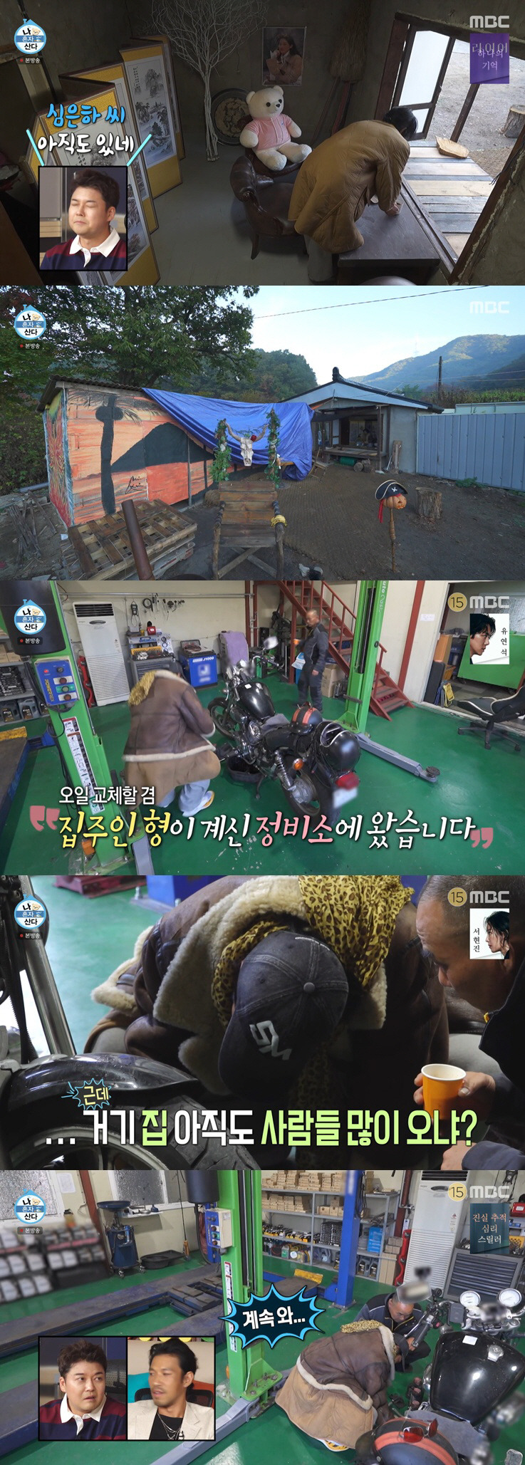 나 혼자 산다 671회 김민 관련 방송 사진