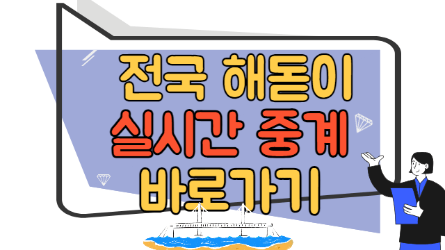 전국 해돋이 실시간 중계 1 바로가기