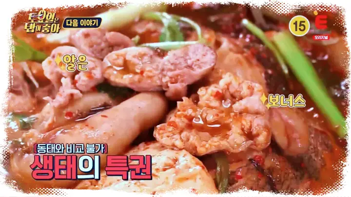 제15회 토요일은 밥이좋아 토밥즈 생태찌개 맛집 수원 영통
