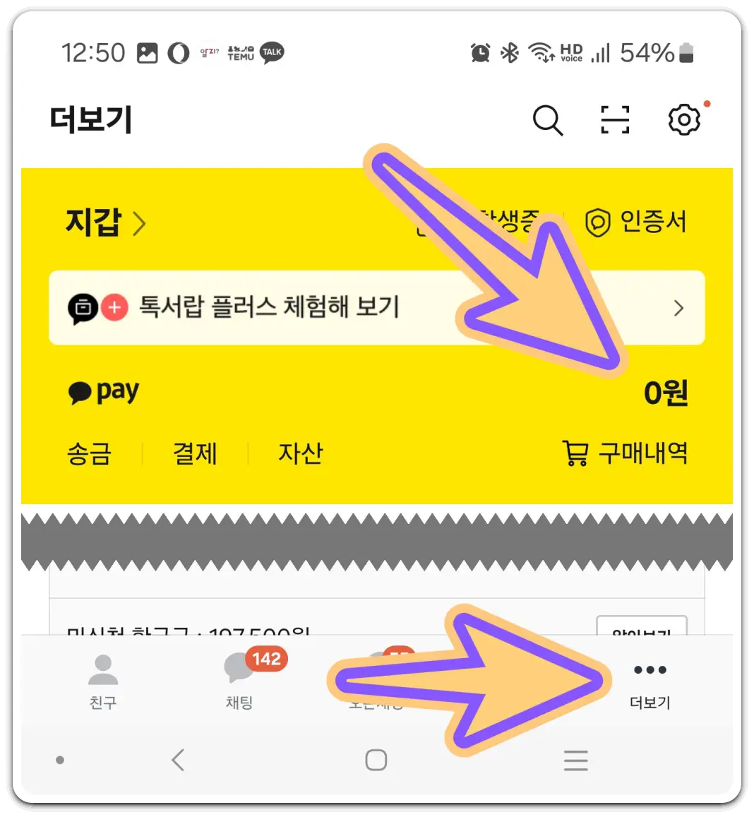 카카오페이-사용법-송금받기-확인