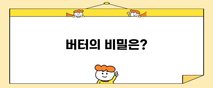 폭탄버터 소금빵 달인-버터X4로 풍미UP!(최고의 소금빵 2위)