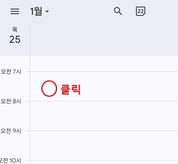 구글 캘린더에서 일정 클릭함