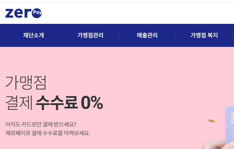 국민체력100 인증센터 제로페이 홈페이지