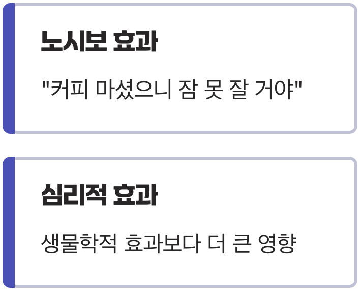 진짜 수면의 적, '기대'와 '불안'