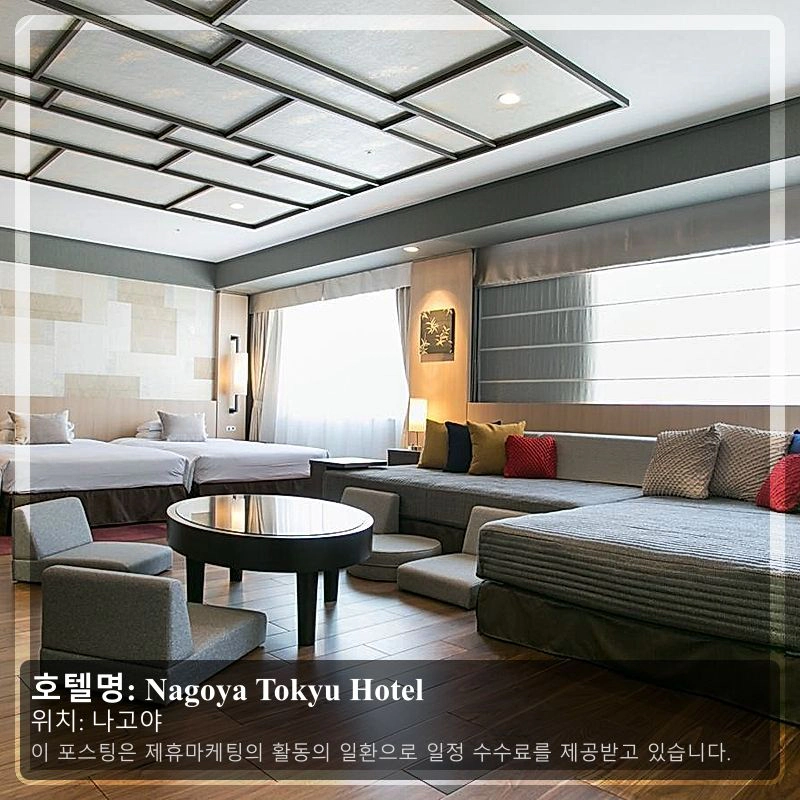 Nagoya Tokyu Hotel_1