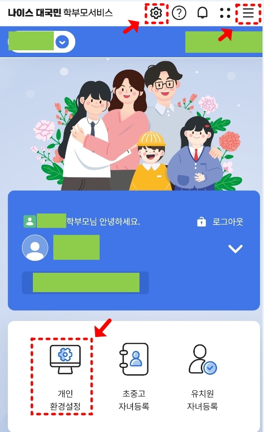 나이스 학부모 서비스 대표자녀 기본자녀 등록 방법