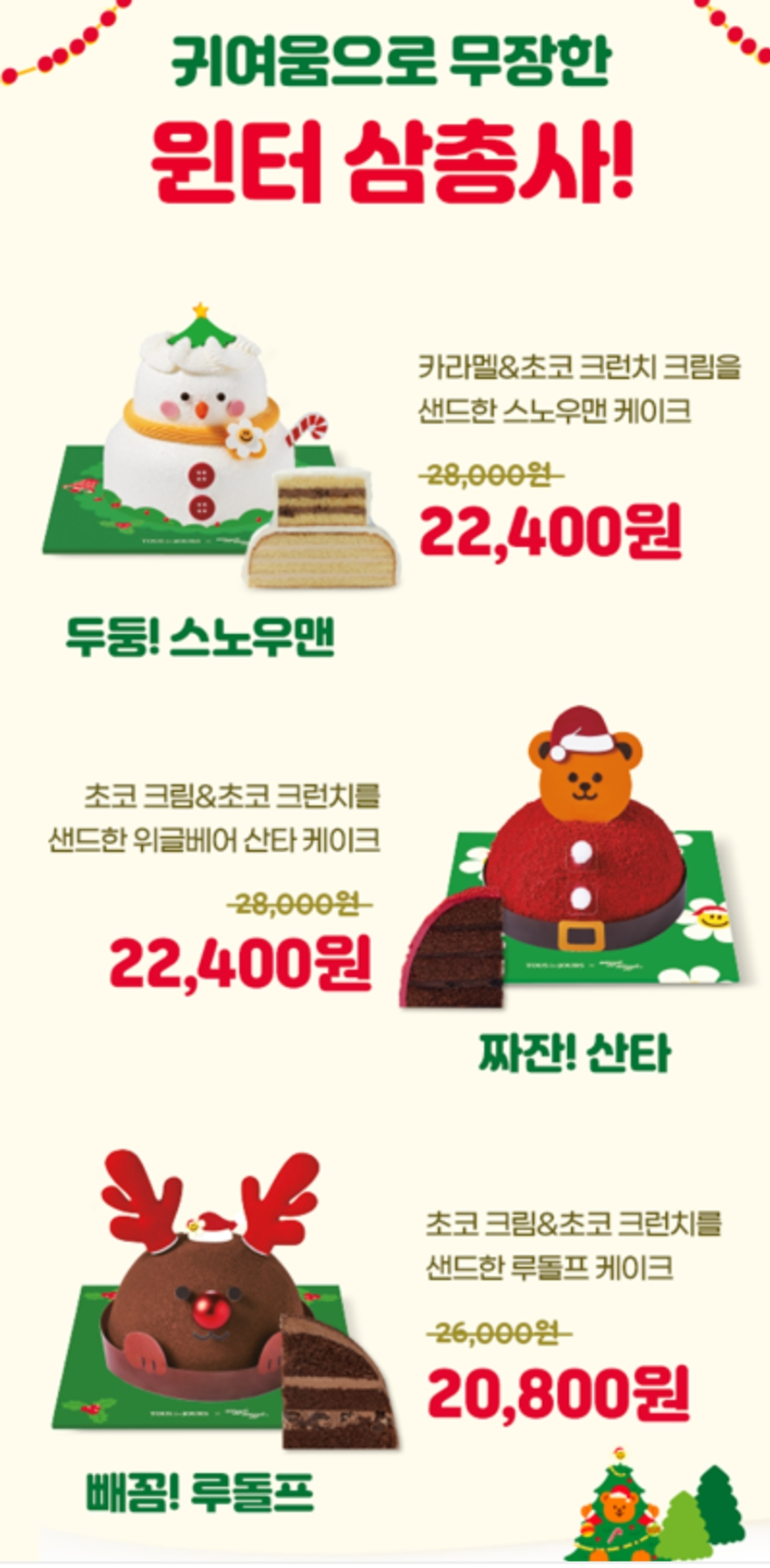 뚜레쥬르 크리스마스 케이크