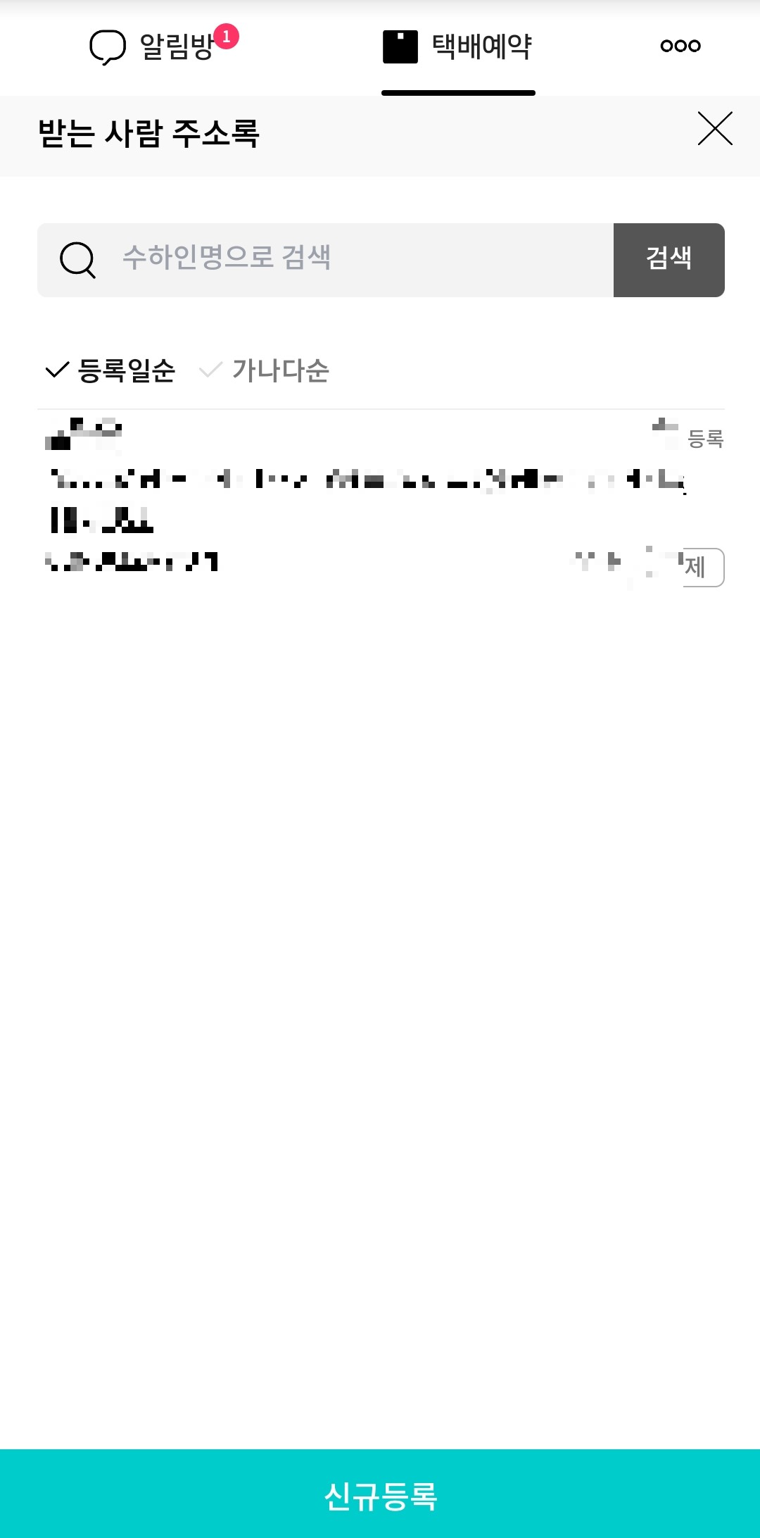 받는-분-주소-입력-화면