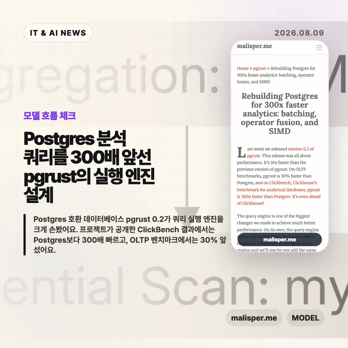 pgrust 쿼리 엔진 최적화 썸네일