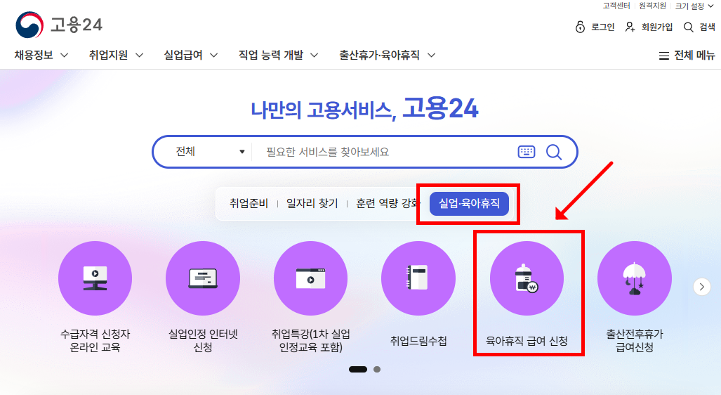 출산육아기 고용안정장려금