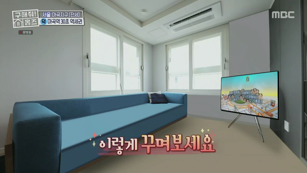 구해줘홈즈 서울시 강서구 마곡동 마곡역 30초컷 오피스텔 하우스 매물 가격 및 구조 인테리어 리모델링 최종선택 소개