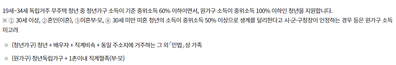 청년 월세 한시 특별지원 자격 조건