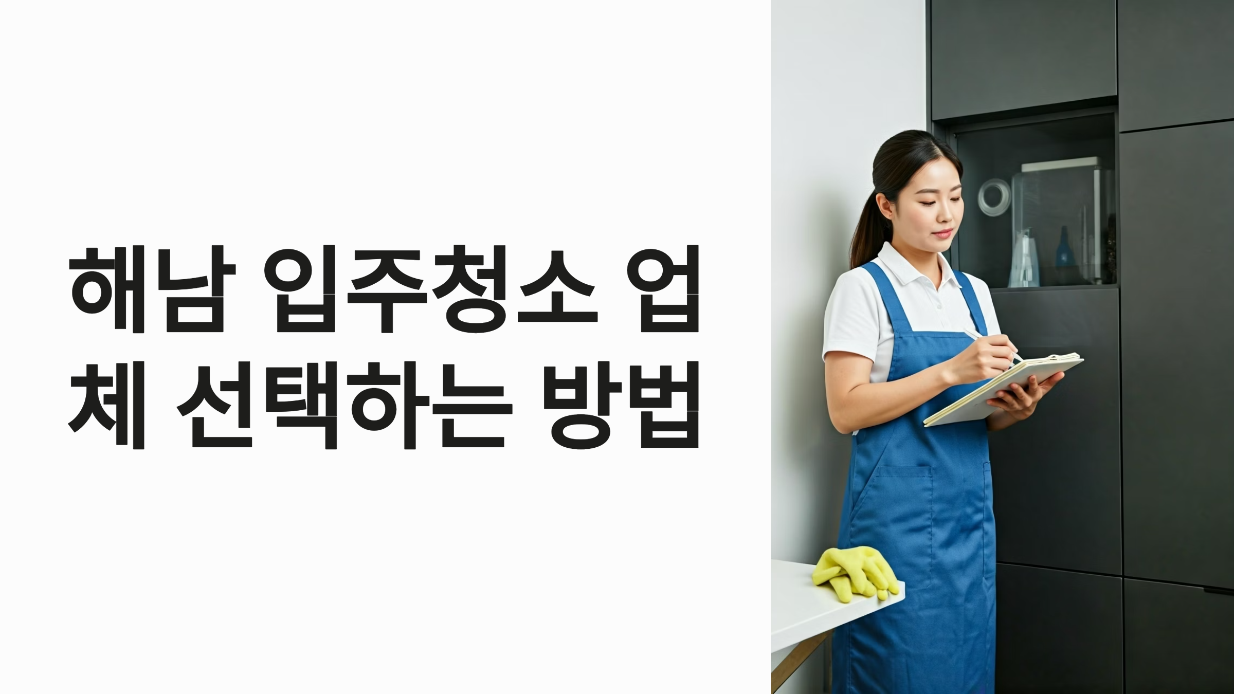 해남 입주청소 업체 대표이미지