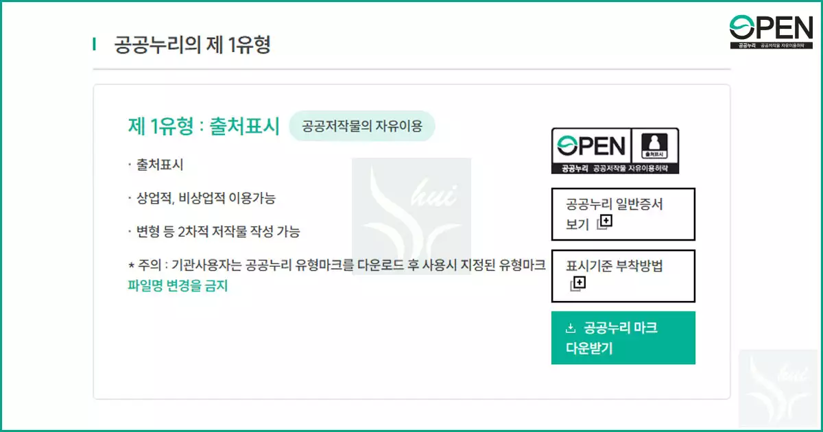 공공누리 제1유형