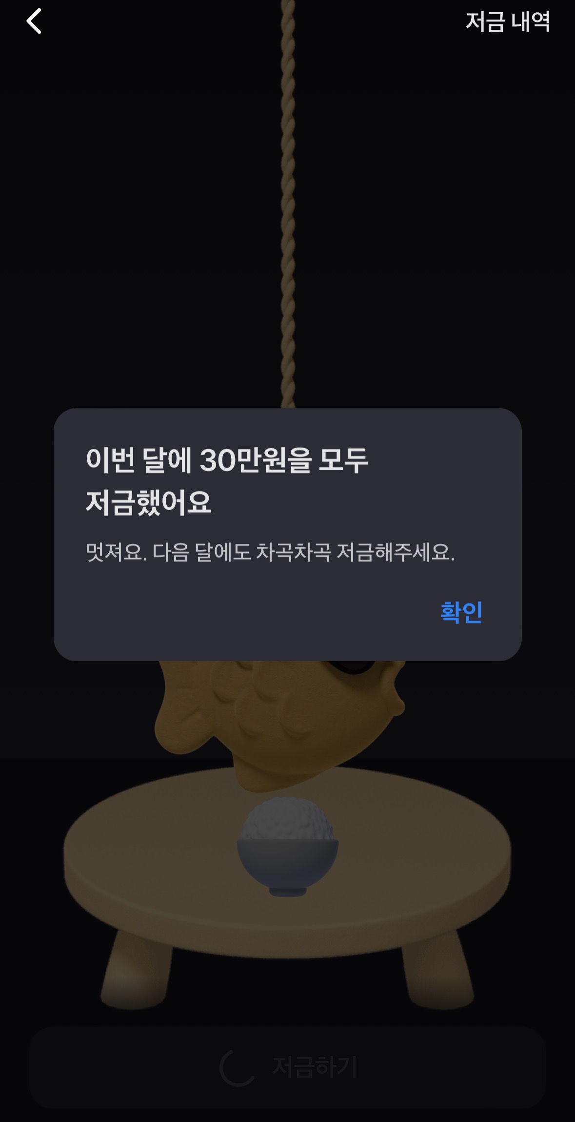 굴비적금