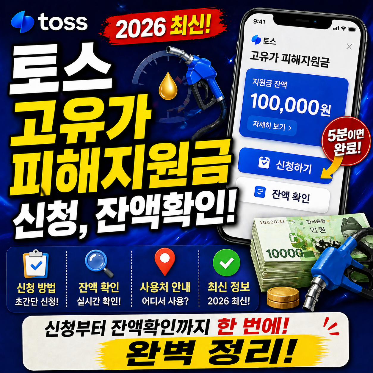 3차 민생 회복 고유가 피해 지원금 신청하러 가기