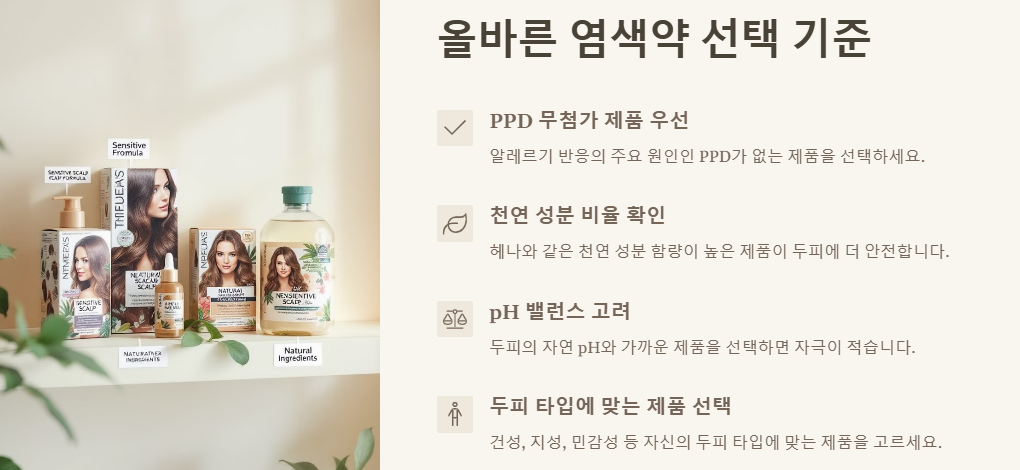 염색 후 두피 가려움증: 원인,증상완화,예방,염색약선택,관리