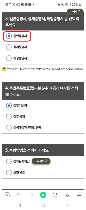 가족관계증명서 핸드폰 발급