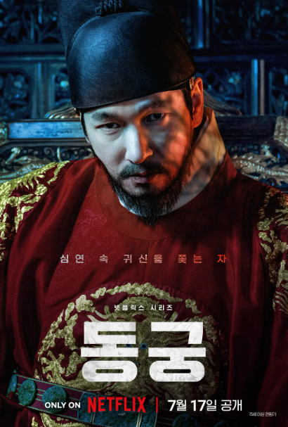 넷플릭스 동궁 출연진 조승우