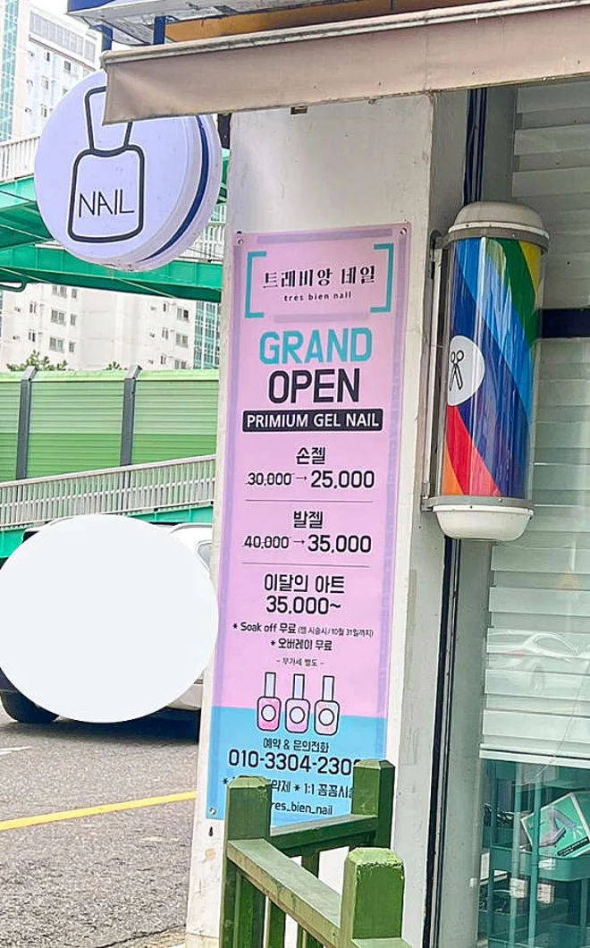 트레비앙 네일