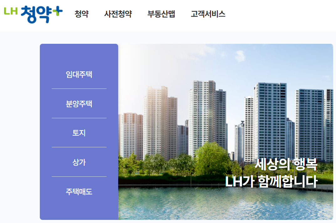 청약플러스 홈페이지