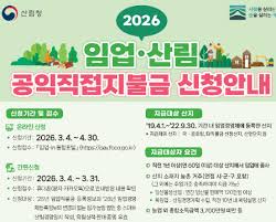 임업직불금