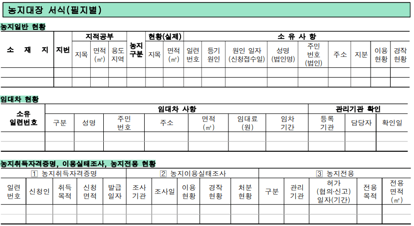 농지원부 만드는법