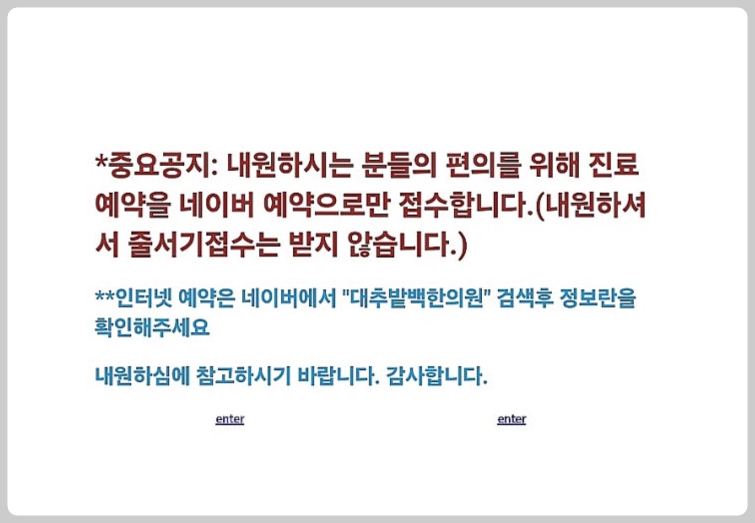 경주 불임치료 전문 한의원, 바로 대추밭 백 한의원