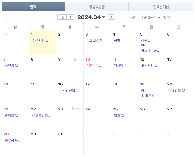 2024년 달력 공휴일 대체공휴일