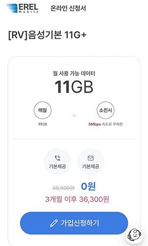 LG알뜰폰요금제