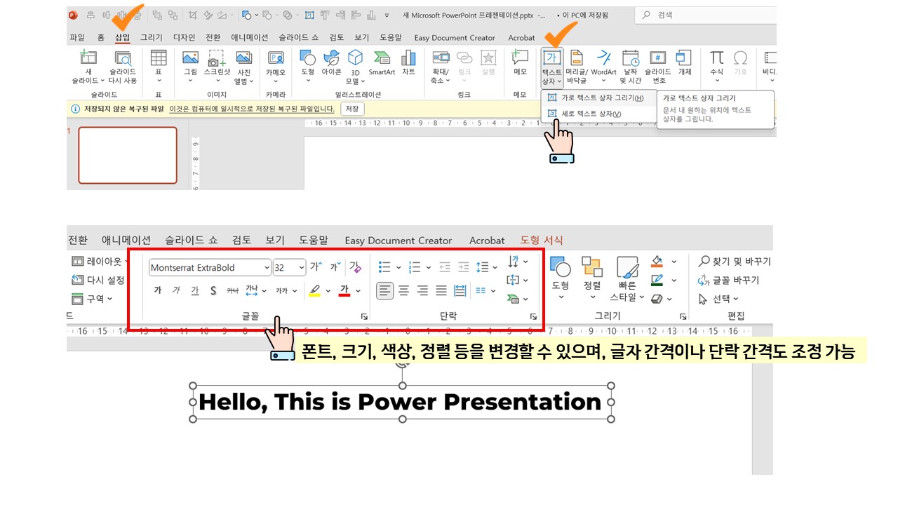 텍스트 상자 삽입과 편집: 파워포인트 텍스트 입력의 기본