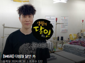 생활의 달인 누리집으로 방송 정보 알아보기