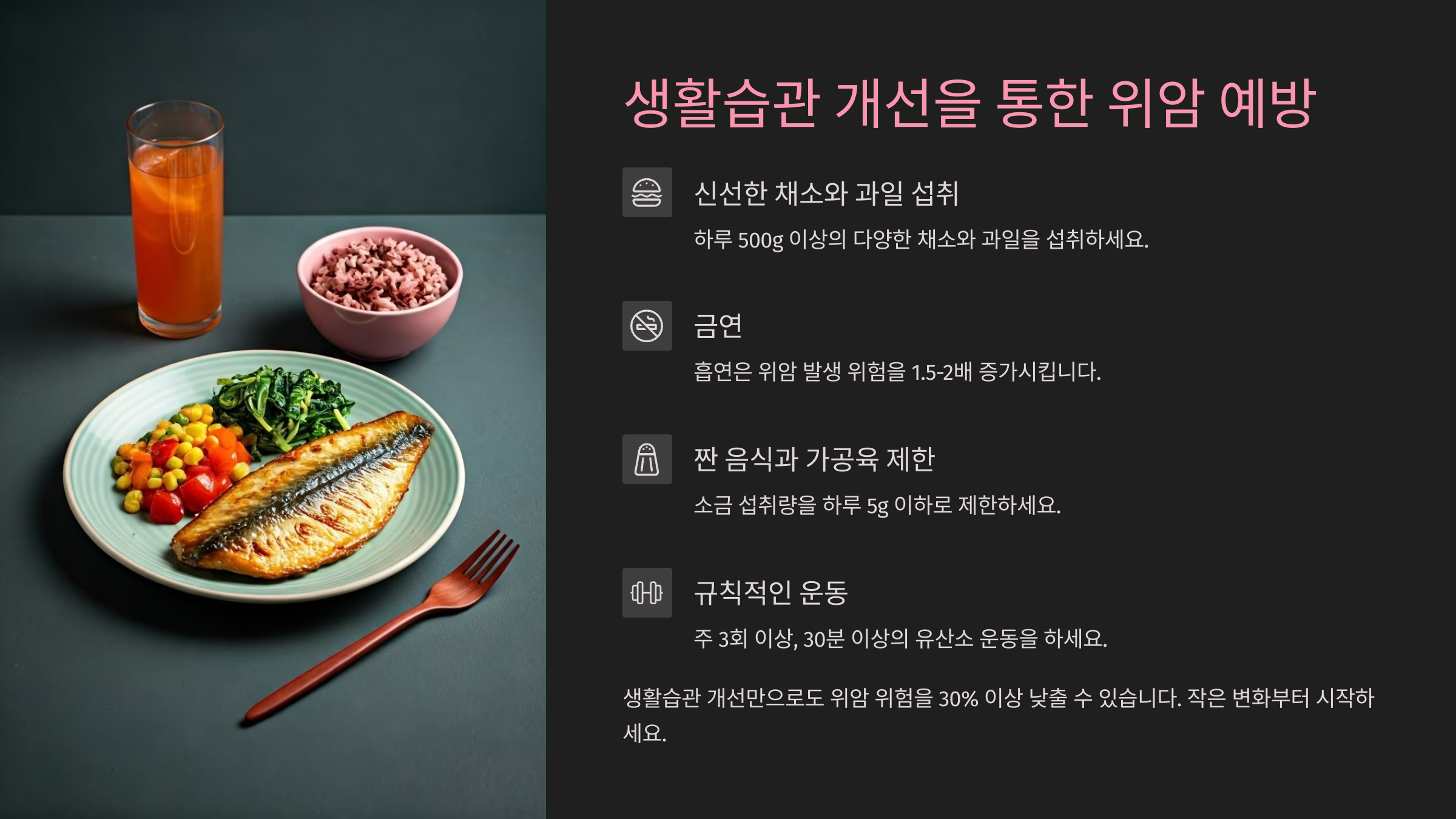 위암 가족력 생활습관 개선으로 예방