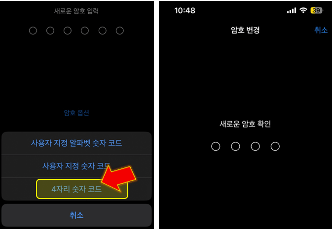 4자-숫자-코드-클릭-후-패스워드-설정