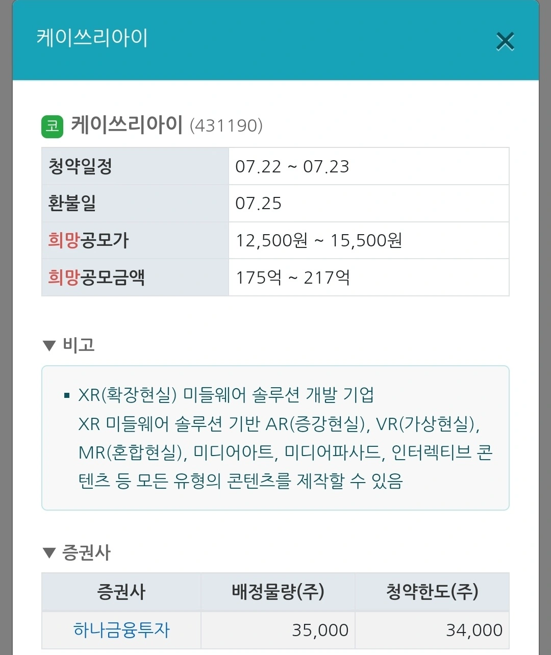 2024년 7월 공모주 청약 일정 (IPO 일정) - 케이쓰리아이