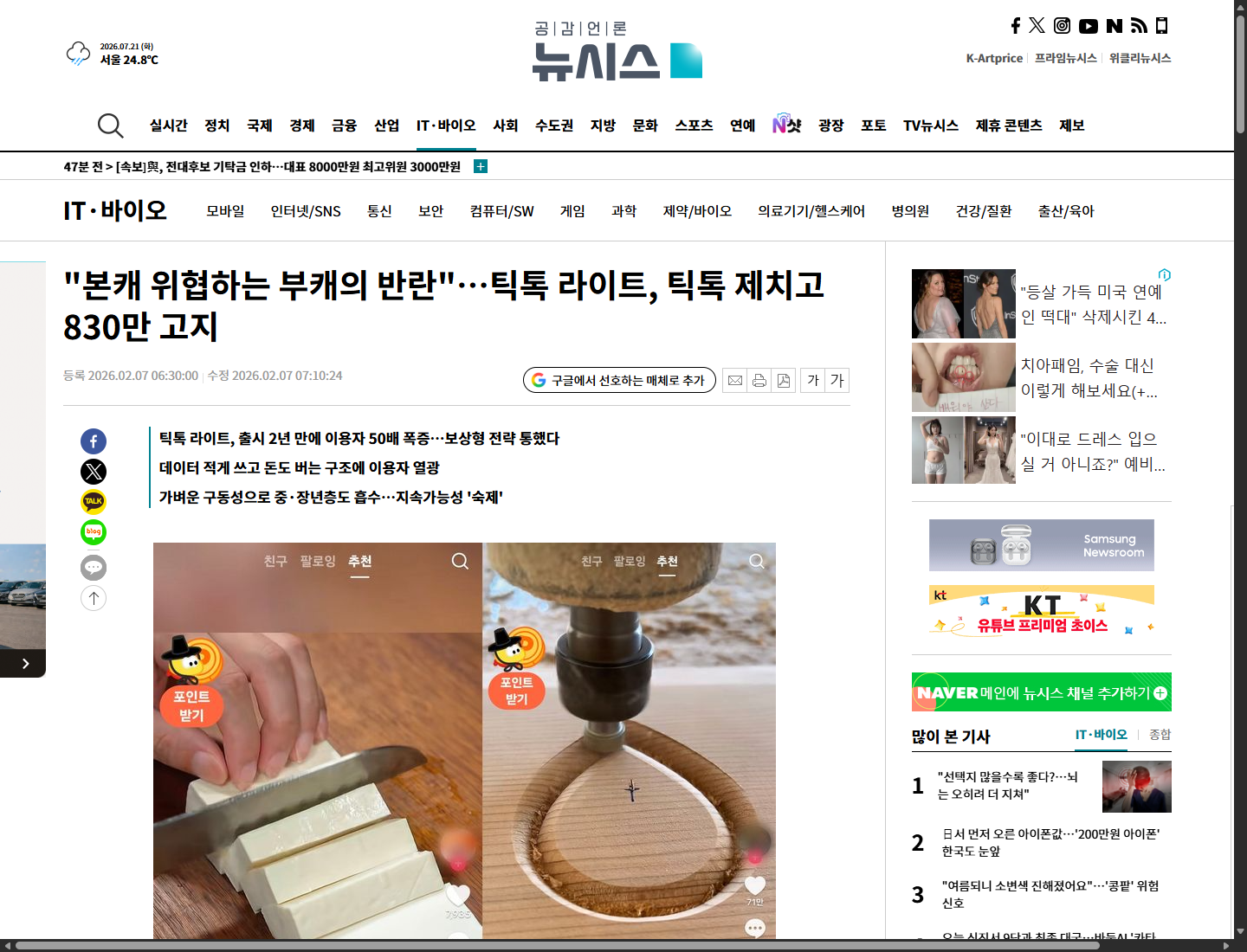 모바일인덱스 기반 2026년 1월 TikTok과 TikTok Lite 사용자 자료 기사 원문 캡처